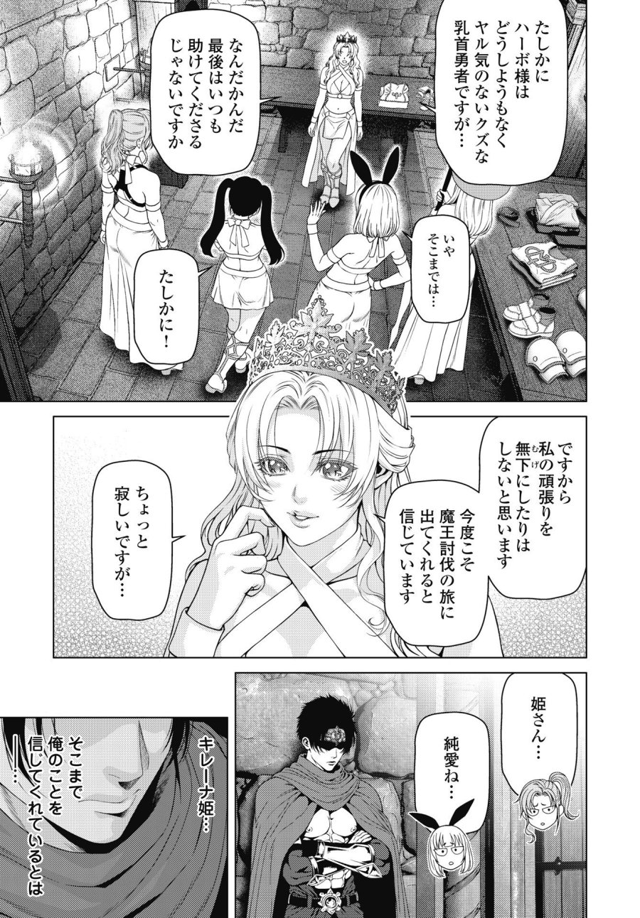ハーボ・クエスト ～明日から本気出す～ 第14話 - Page 21