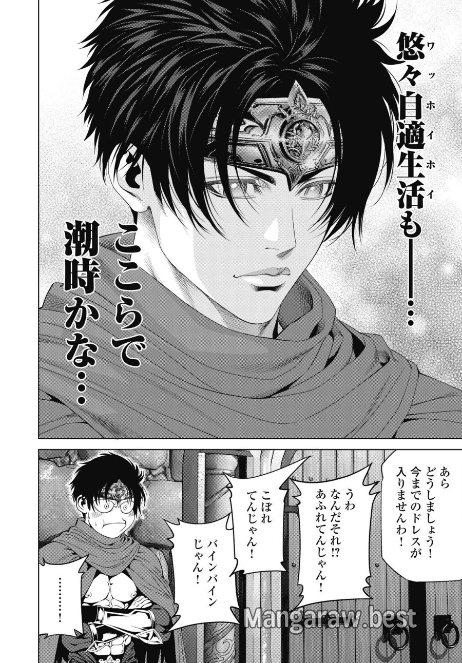 ハーボ・クエスト ～明日から本気出す～ 第14話 - Page 22