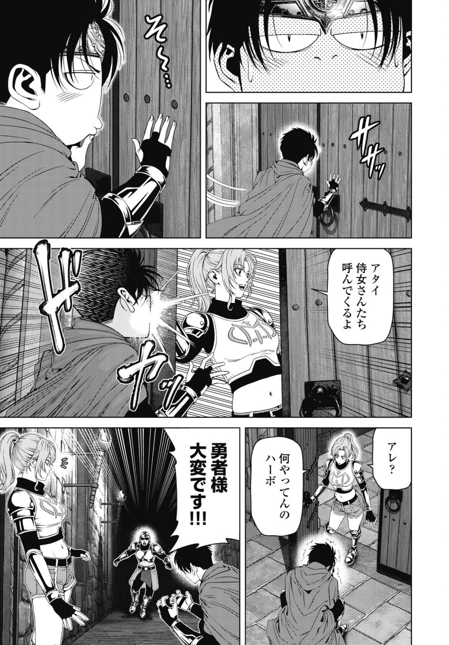 ハーボ・クエスト ～明日から本気出す～ 第14話 - Page 23