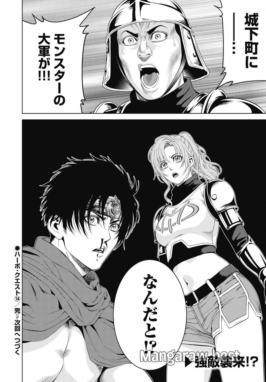 ハーボ・クエスト ～明日から本気出す～ 第14話 - Page 24