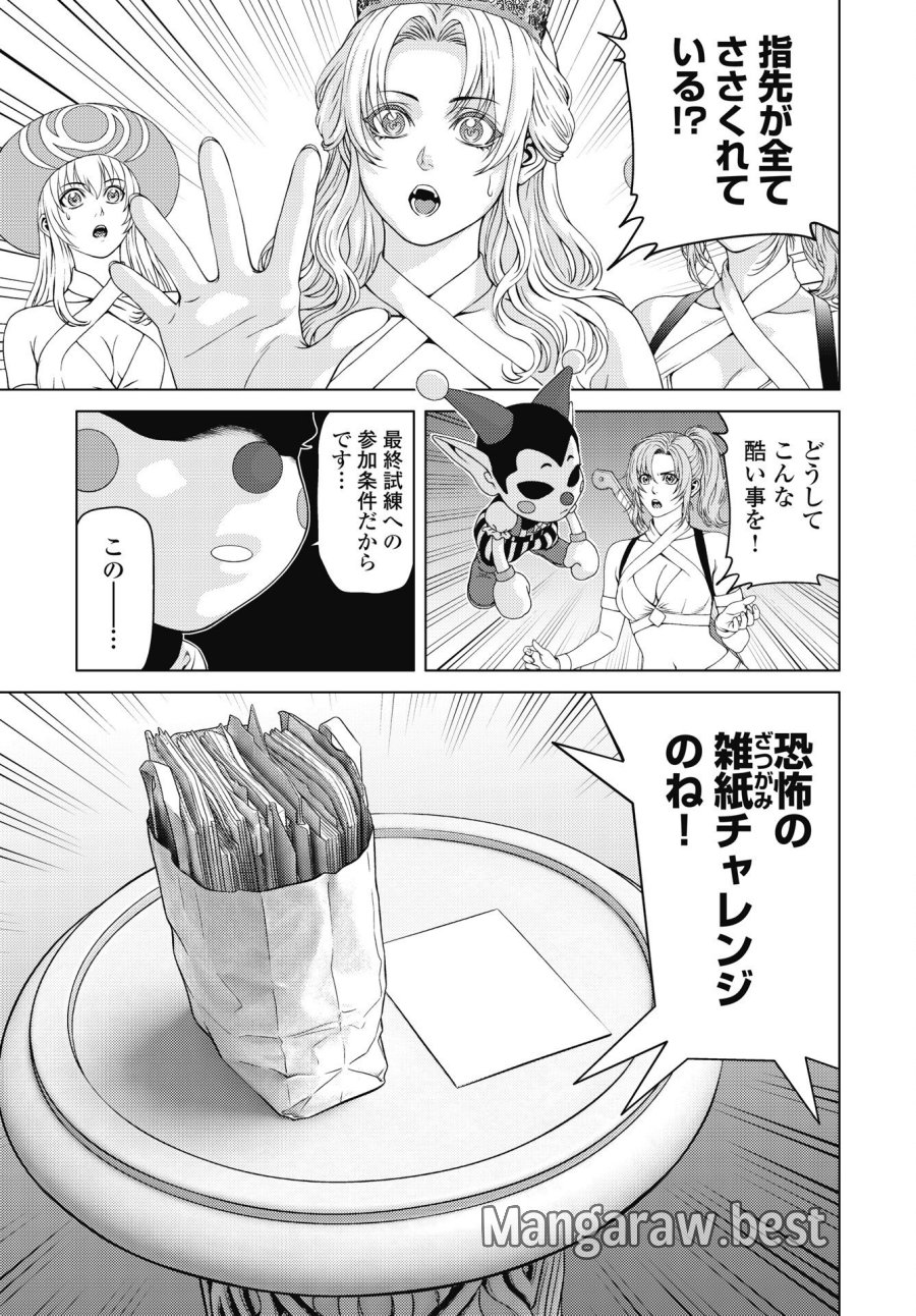ハーボ・クエスト ～明日から本気出す～ 第14話 - Page 5