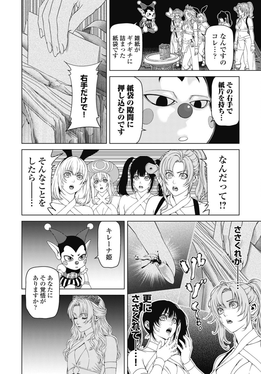 ハーボ・クエスト ～明日から本気出す～ 第14話 - Page 6