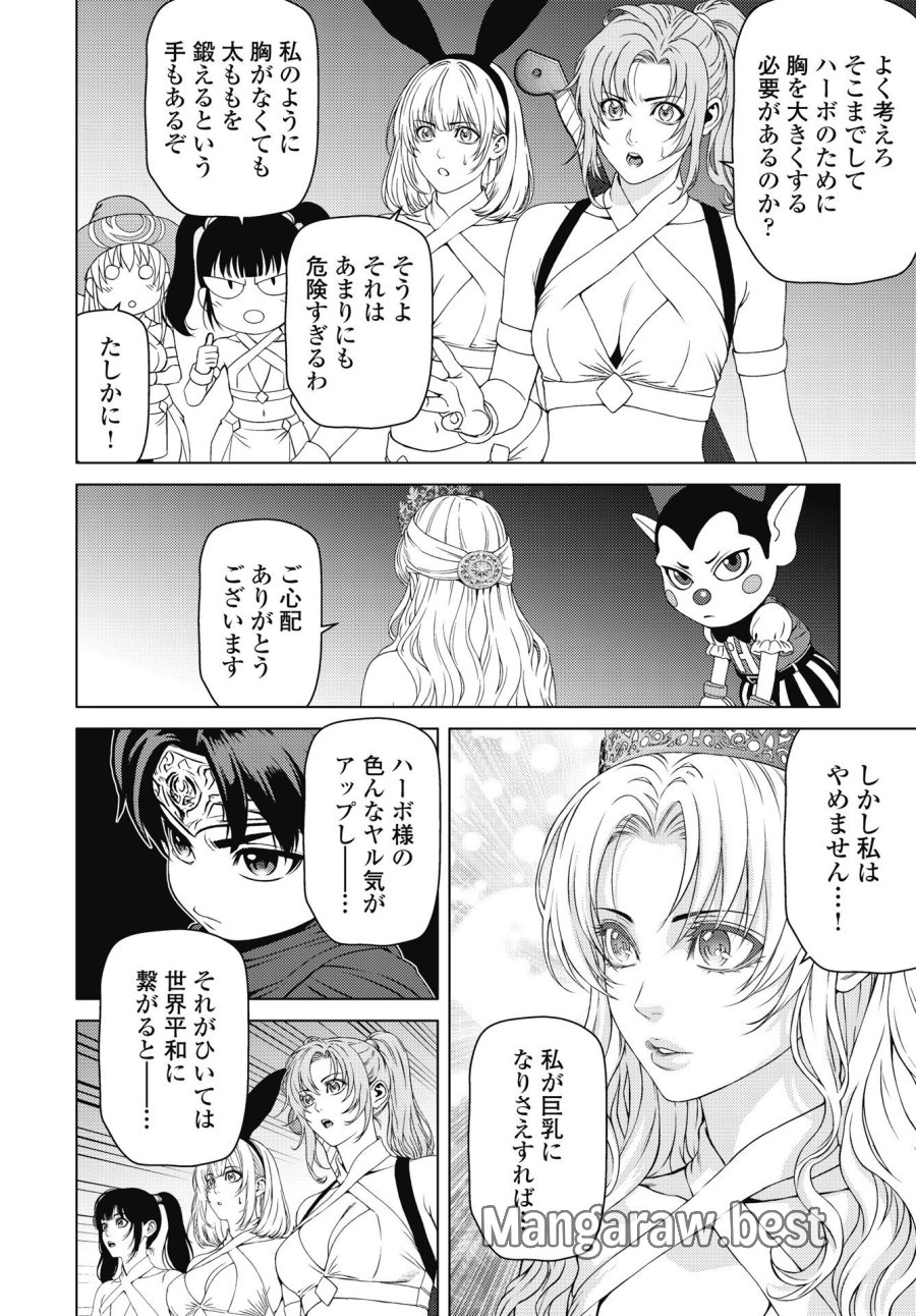 ハーボ・クエスト ～明日から本気出す～ 第14話 - Page 8