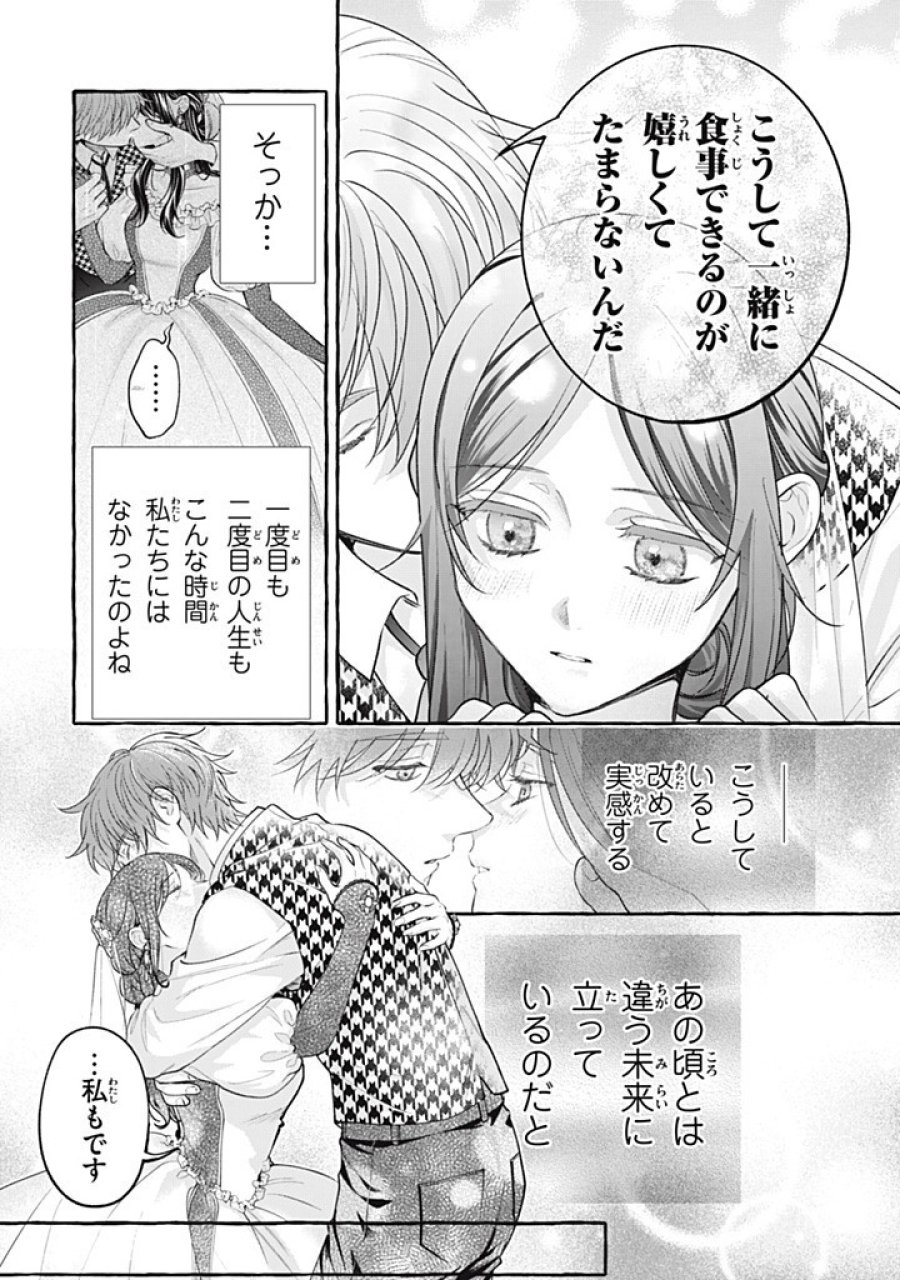 王太子様、私今度こそあなたに殺されたくないんです〜聖女に嵌められた貧乏令嬢、二度目は串刺し回避します！〜 第54.1話 - Page 10