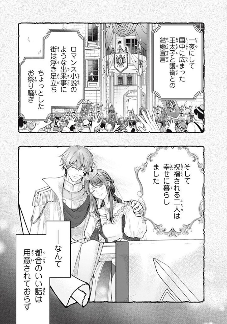 王太子様、私今度こそあなたに殺されたくないんです〜聖女に嵌められた貧乏令嬢、二度目は串刺し回避します！〜 第54.1話 - Page 2