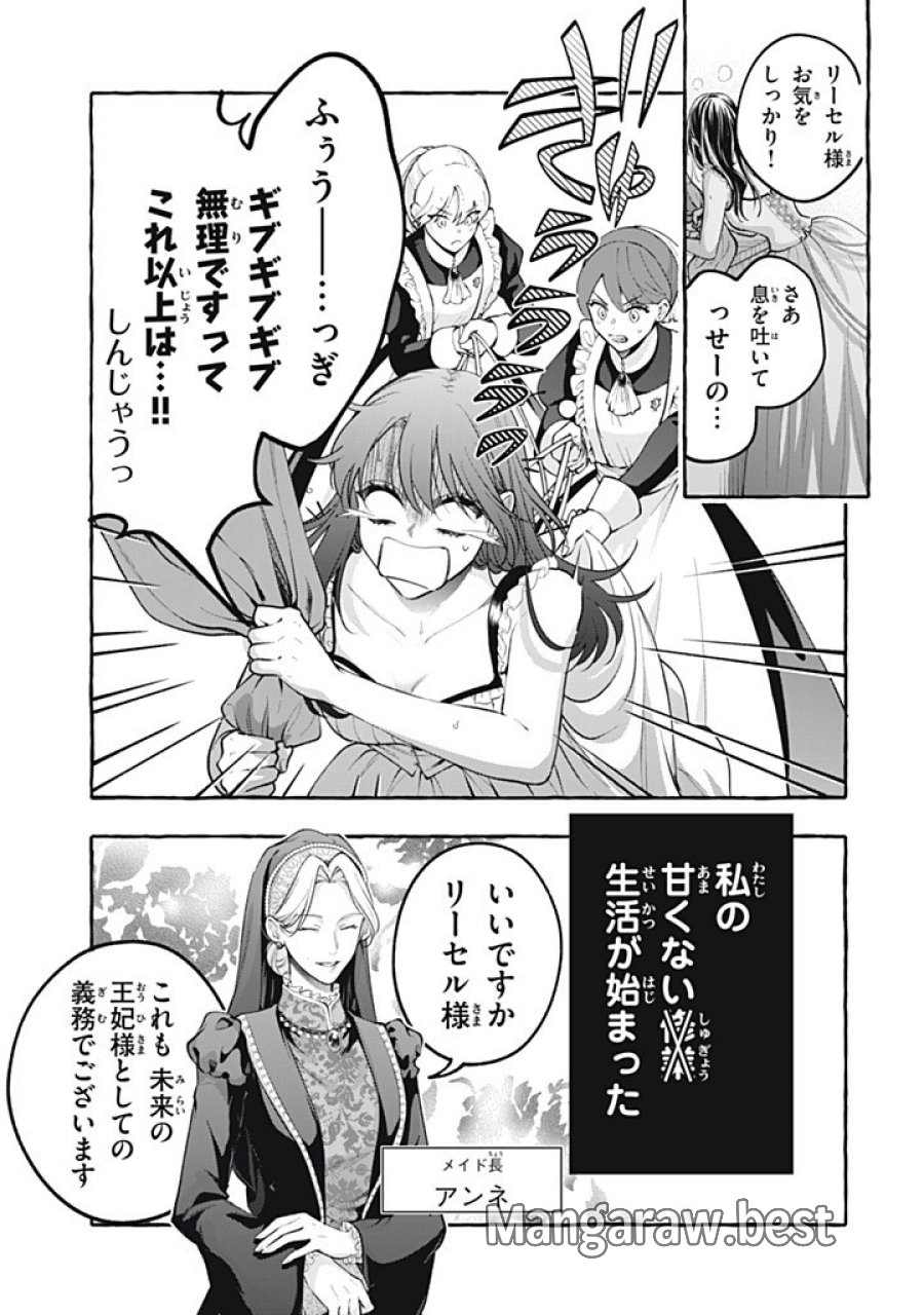 王太子様、私今度こそあなたに殺されたくないんです〜聖女に嵌められた貧乏令嬢、二度目は串刺し回避します！〜 第54.1話 - Page 3