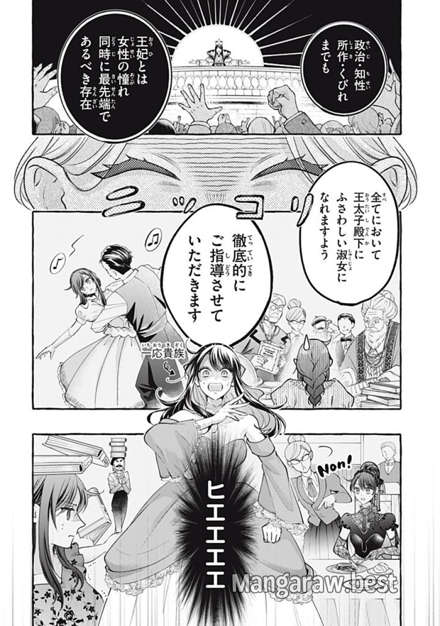 王太子様、私今度こそあなたに殺されたくないんです〜聖女に嵌められた貧乏令嬢、二度目は串刺し回避します！〜 第54.1話 - Page 4