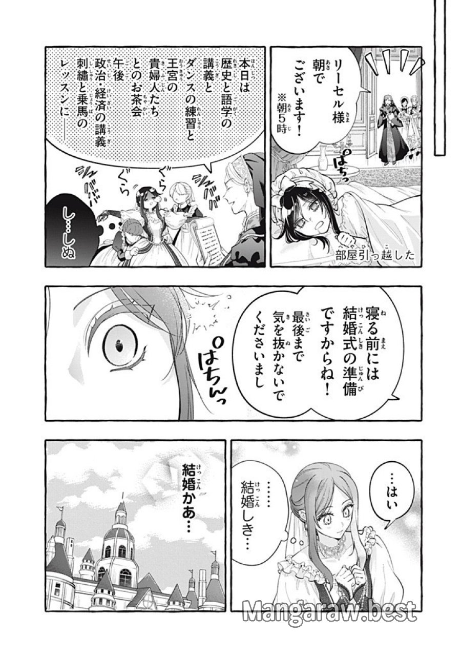 王太子様、私今度こそあなたに殺されたくないんです〜聖女に嵌められた貧乏令嬢、二度目は串刺し回避します！〜 第54.1話 - Page 5