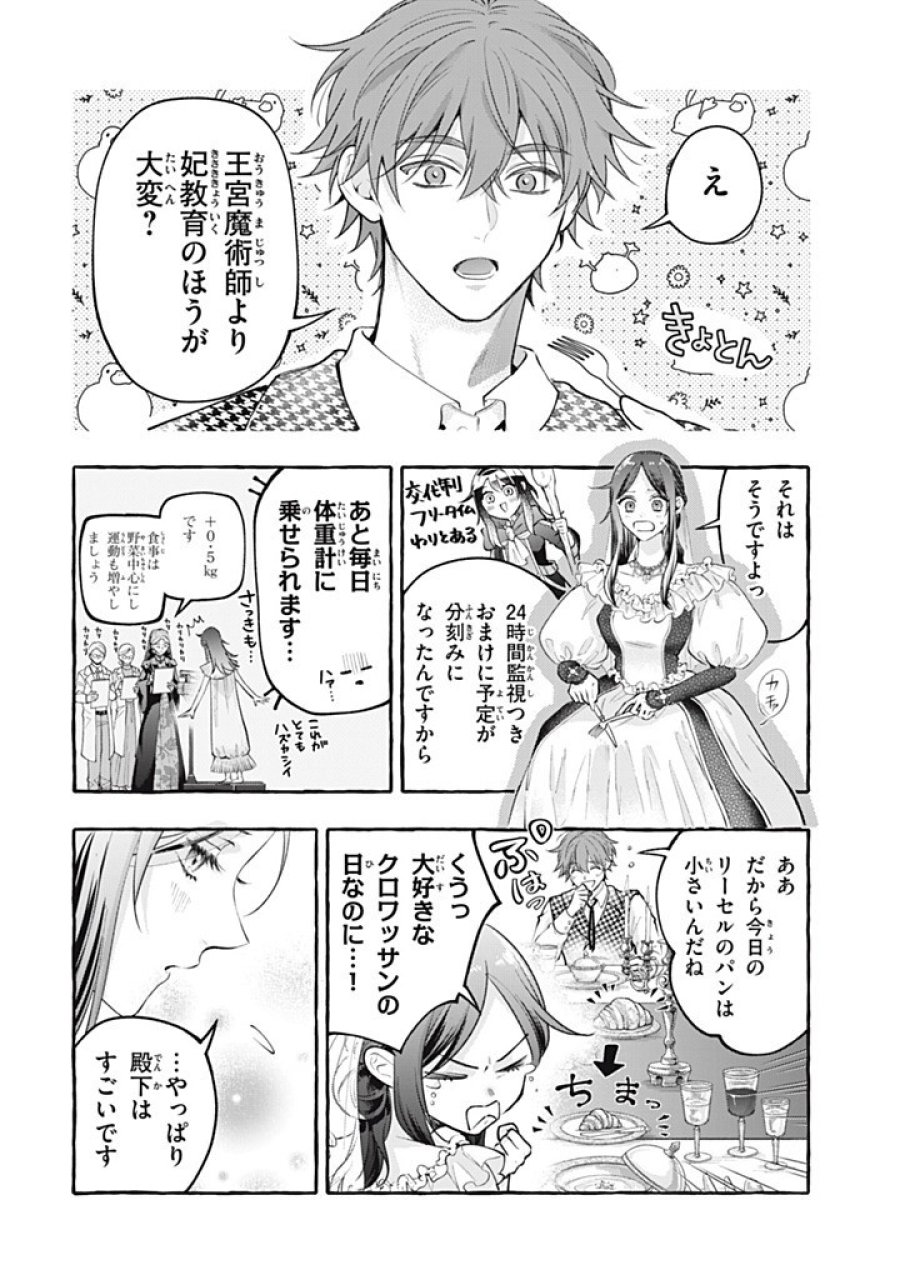 王太子様、私今度こそあなたに殺されたくないんです〜聖女に嵌められた貧乏令嬢、二度目は串刺し回避します！〜 第54.1話 - Page 6
