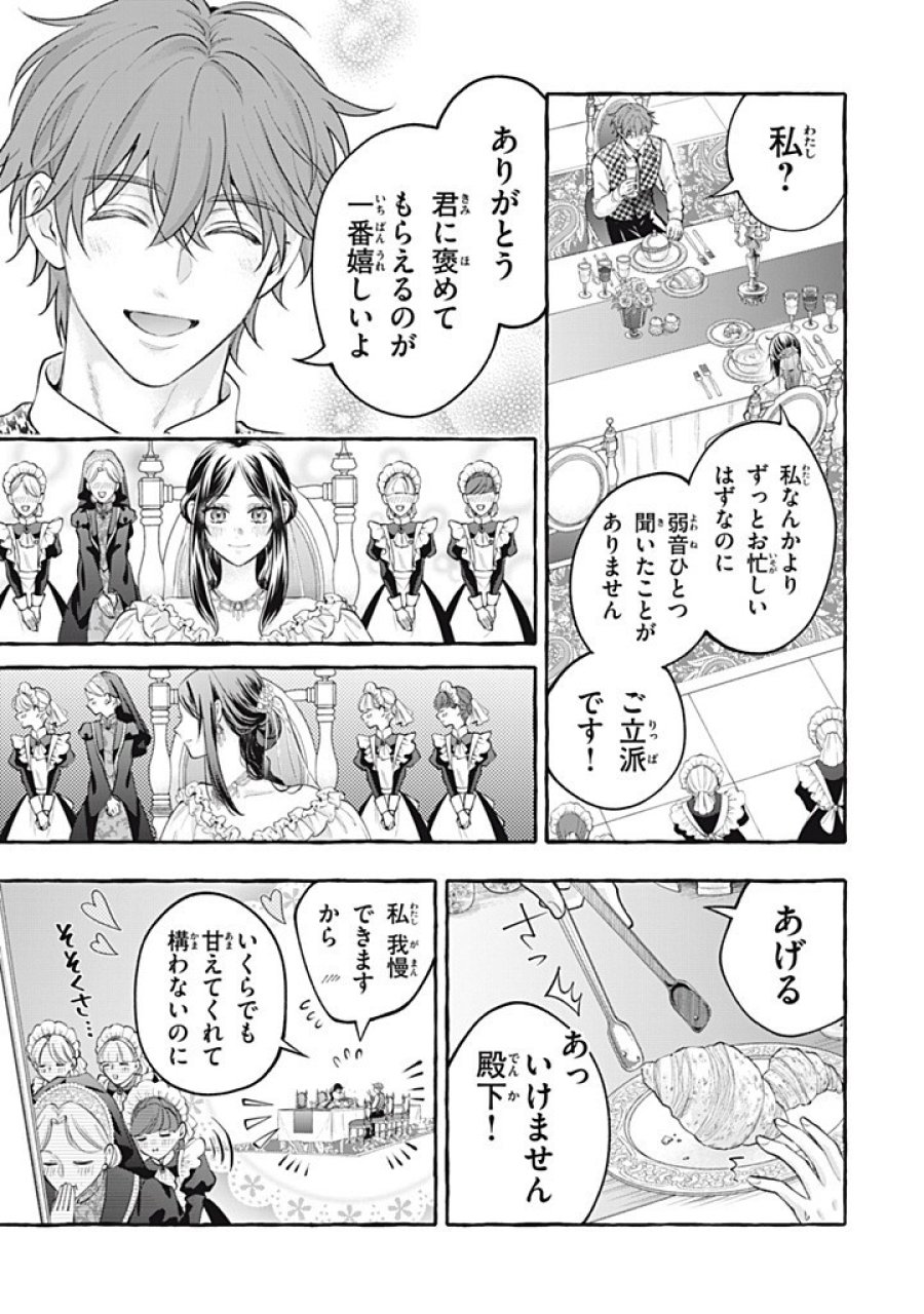 王太子様、私今度こそあなたに殺されたくないんです〜聖女に嵌められた貧乏令嬢、二度目は串刺し回避します！〜 第54.1話 - Page 7