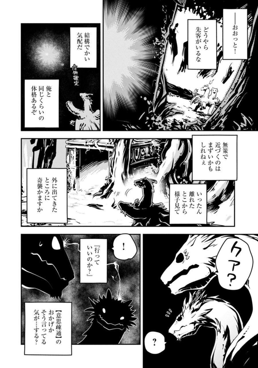 転生したらドラゴンの卵だった ~最強以外目指さねぇ~ 第49.2話 - Page 10