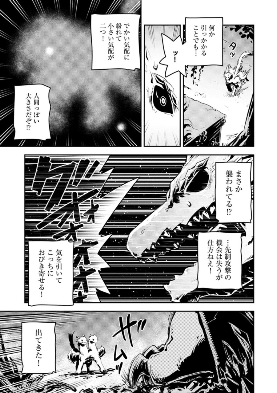 転生したらドラゴンの卵だった ~最強以外目指さねぇ~ 第49.2話 - Page 11