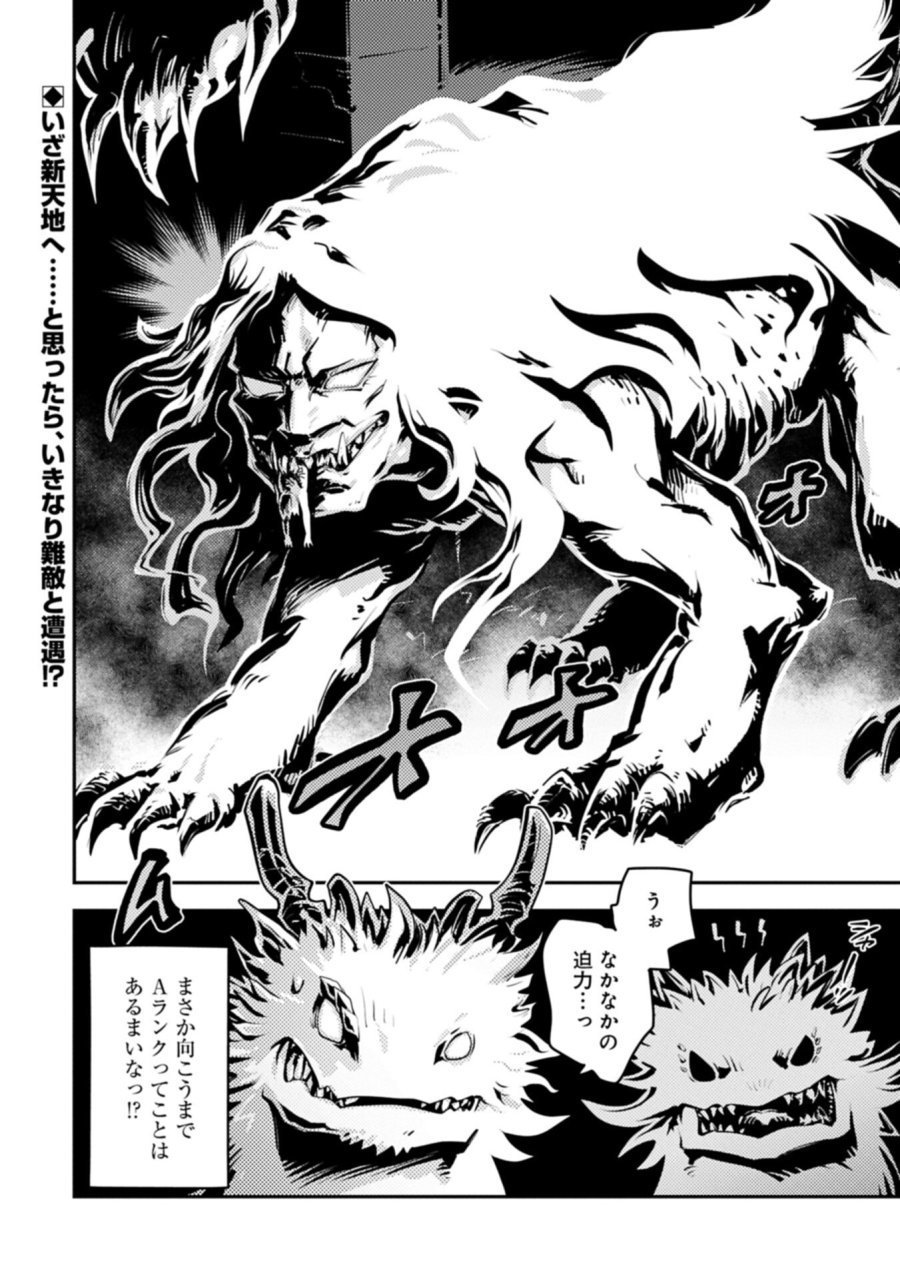 転生したらドラゴンの卵だった ~最強以外目指さねぇ~ 第49.2話 - Page 12