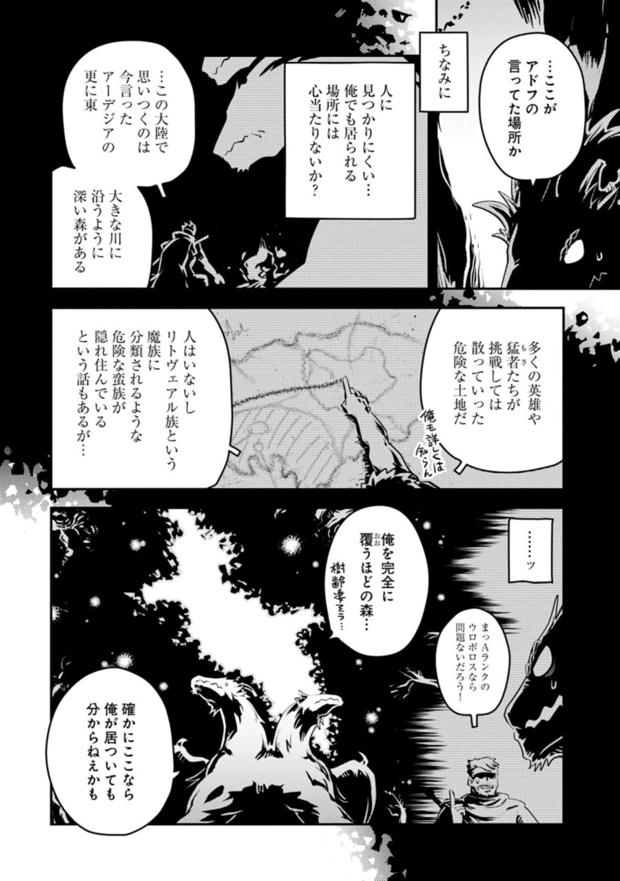 転生したらドラゴンの卵だった ~最強以外目指さねぇ~ 第49.2話 - Page 4