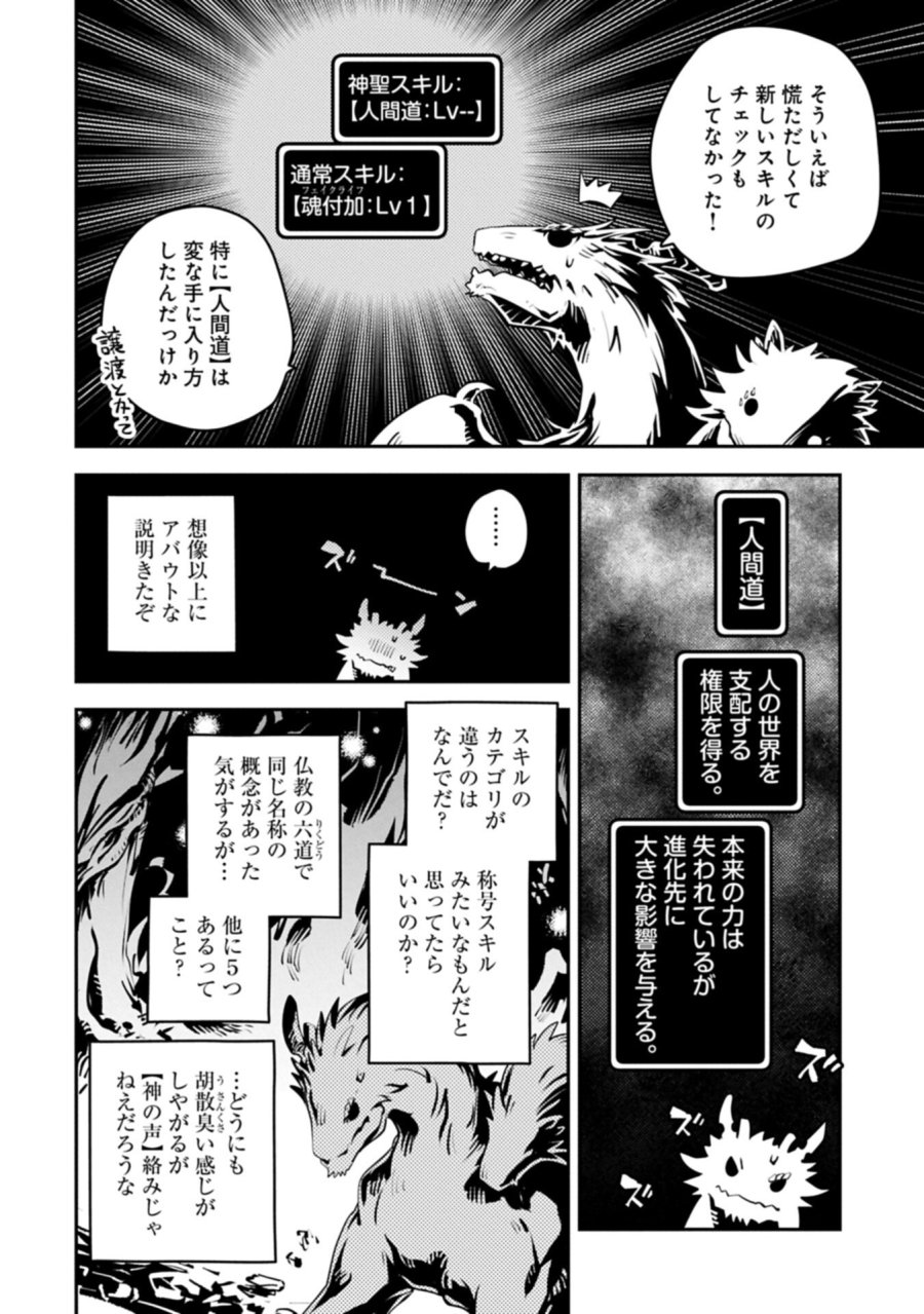 転生したらドラゴンの卵だった ~最強以外目指さねぇ~ 第49.2話 - Page 6