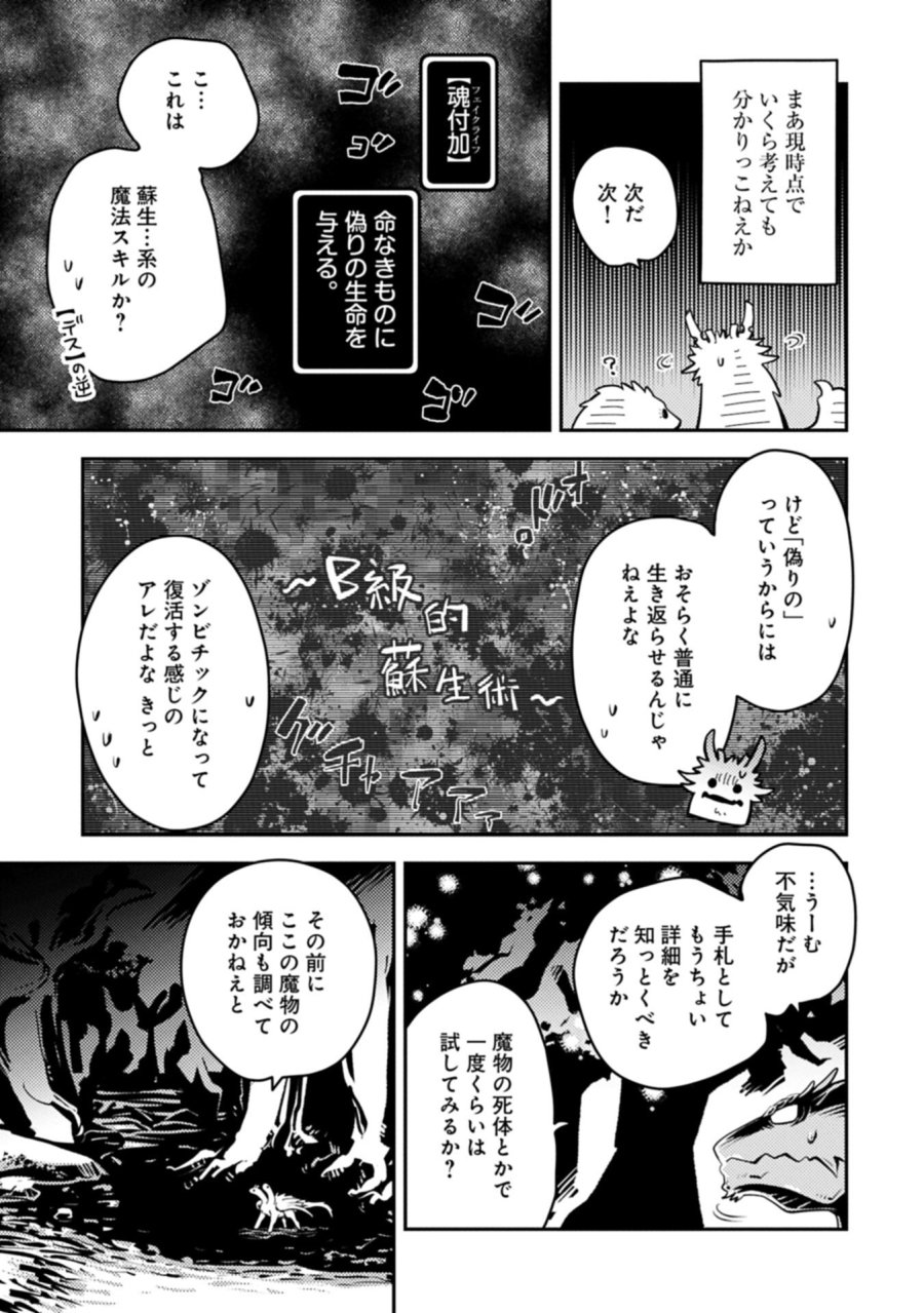 転生したらドラゴンの卵だった ~最強以外目指さねぇ~ 第49.2話 - Page 7