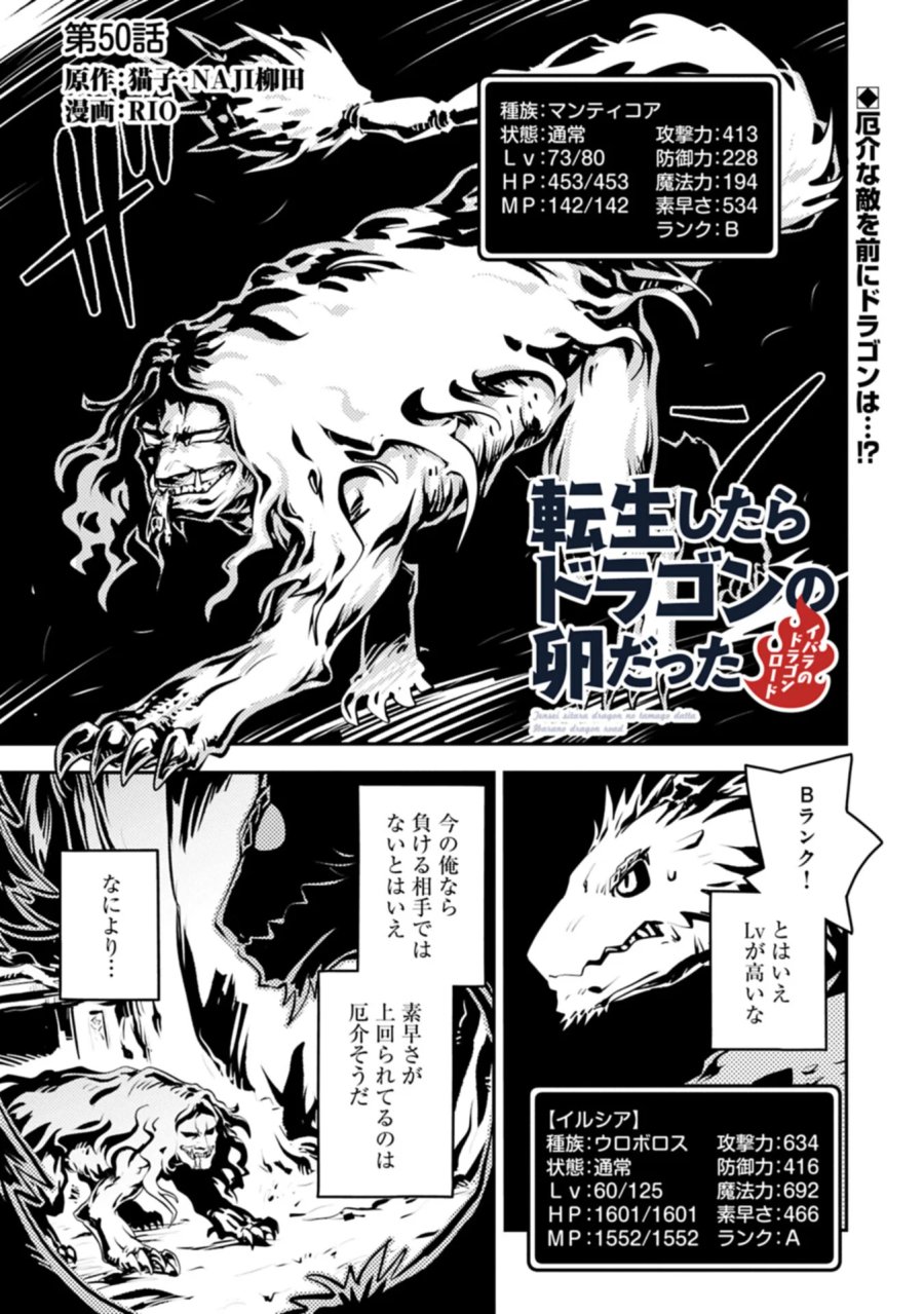 転生したらドラゴンの卵だった ~最強以外目指さねぇ~ 第50.1話 - Page 1