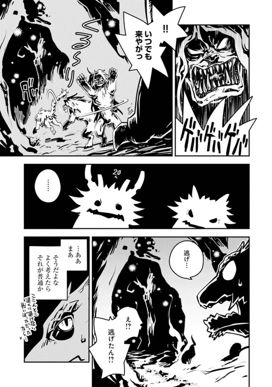 転生したらドラゴンの卵だった ~最強以外目指さねぇ~ 第50.1話 - Page 11
