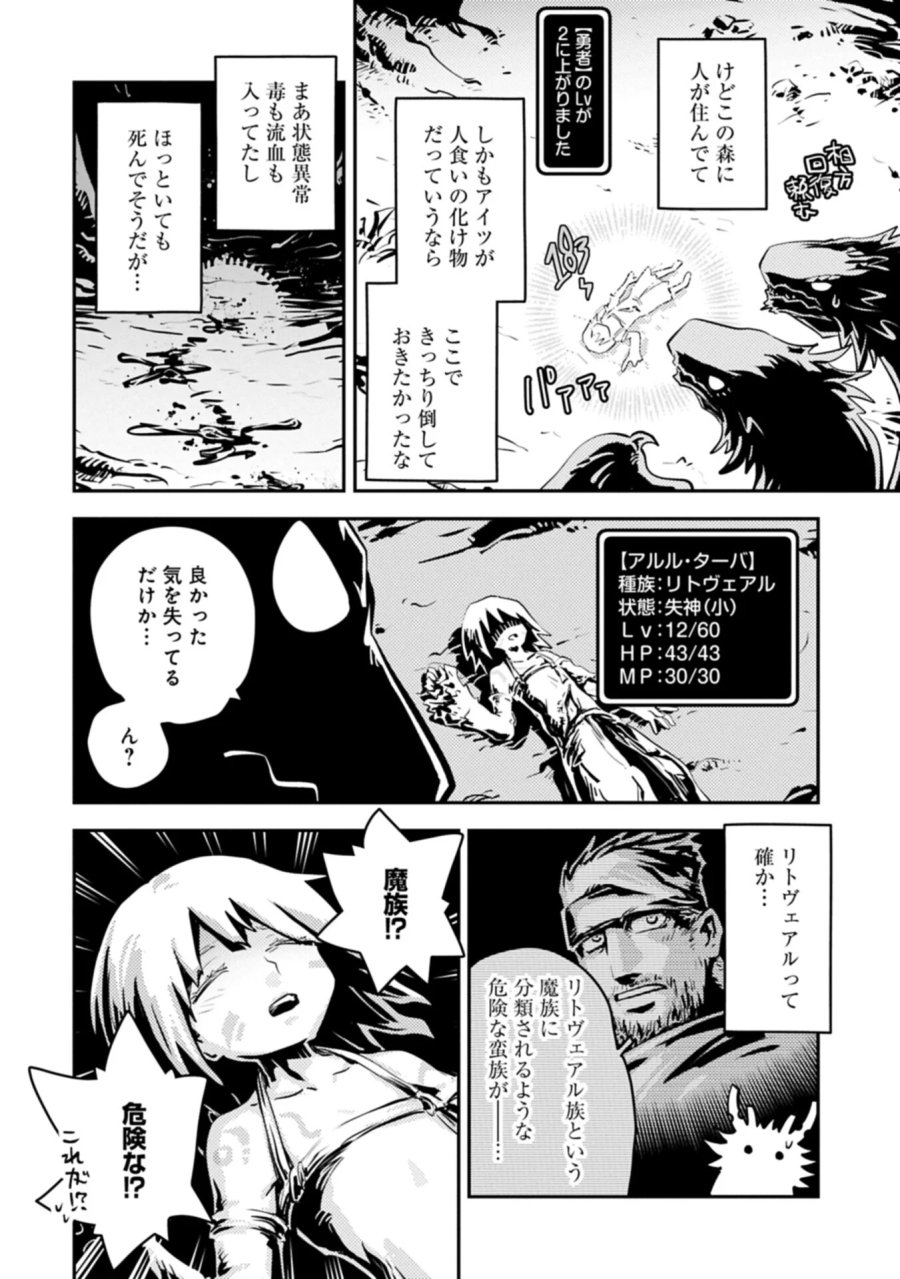 転生したらドラゴンの卵だった ~最強以外目指さねぇ~ 第50.1話 - Page 12