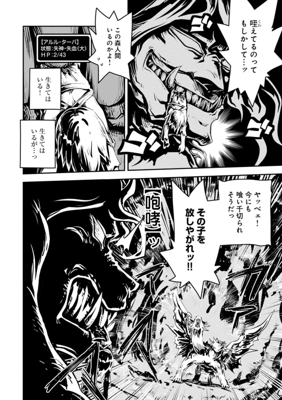 転生したらドラゴンの卵だった ~最強以外目指さねぇ~ 第50.1話 - Page 2