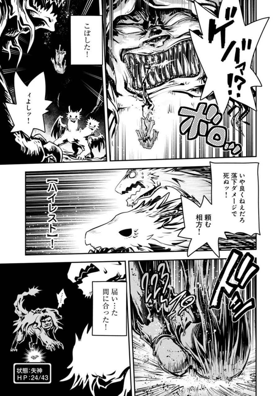 転生したらドラゴンの卵だった ~最強以外目指さねぇ~ 第50.1話 - Page 3
