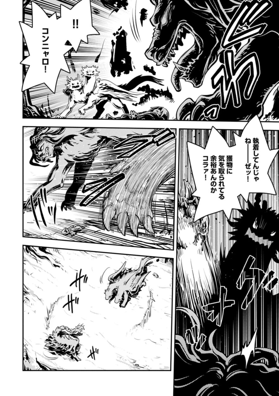 転生したらドラゴンの卵だった ~最強以外目指さねぇ~ 第50.1話 - Page 4
