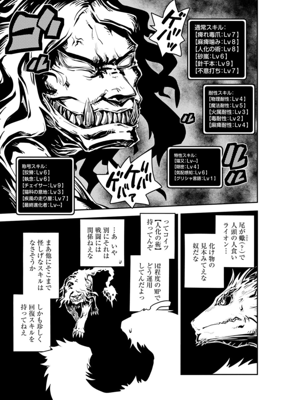 転生したらドラゴンの卵だった ~最強以外目指さねぇ~ 第50.1話 - Page 5
