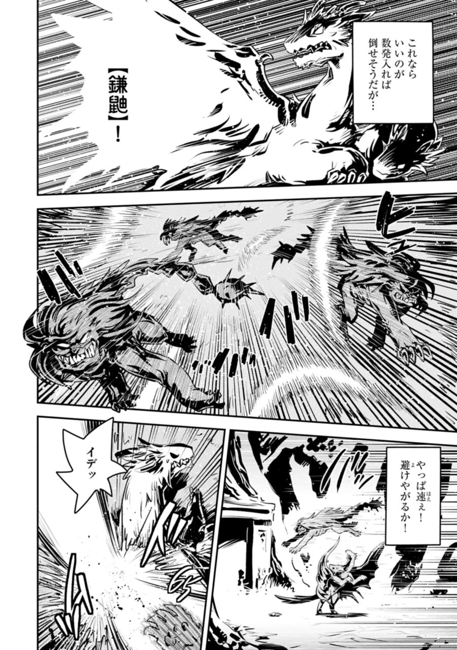転生したらドラゴンの卵だった ~最強以外目指さねぇ~ 第50.1話 - Page 6