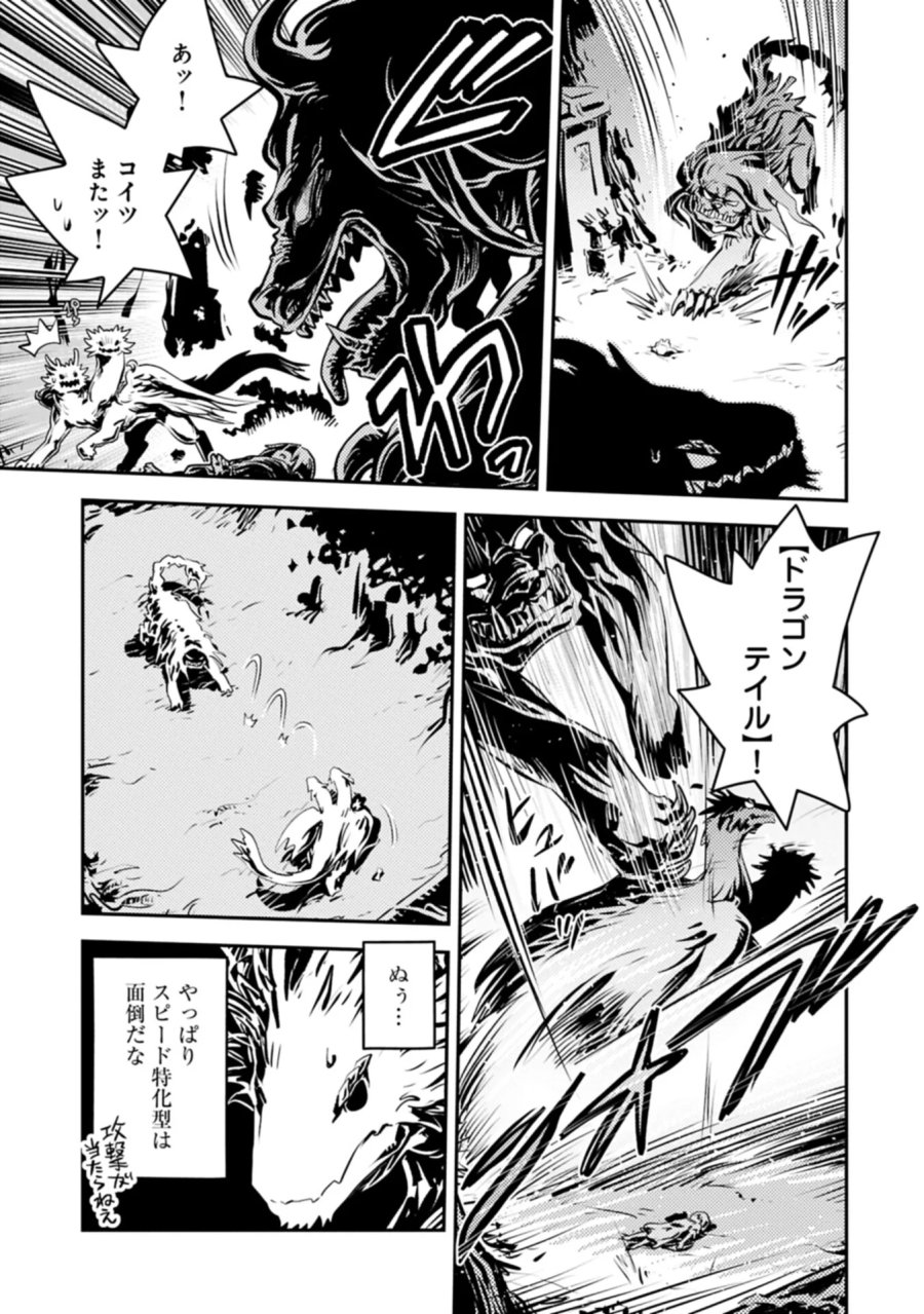 転生したらドラゴンの卵だった ~最強以外目指さねぇ~ 第50.1話 - Page 7