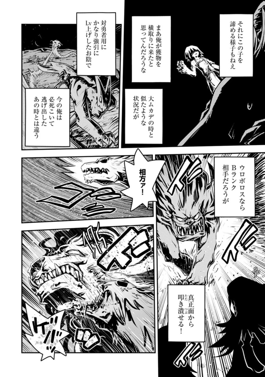 転生したらドラゴンの卵だった ~最強以外目指さねぇ~ 第50.1話 - Page 8
