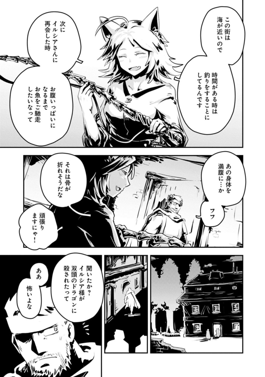 転生したらドラゴンの卵だった ~最強以外目指さねぇ~ 第49.5話 - Page 11