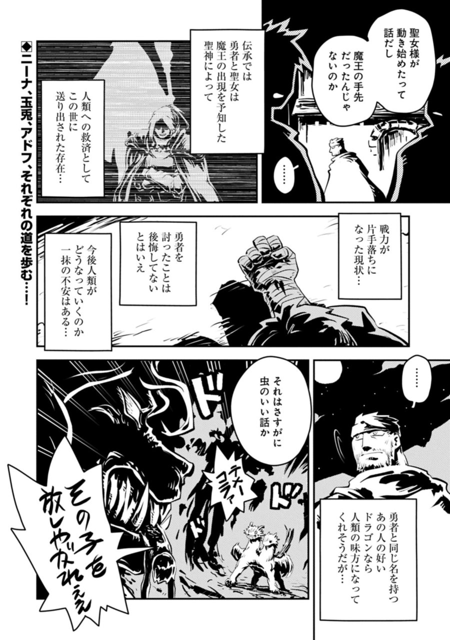 転生したらドラゴンの卵だった ~最強以外目指さねぇ~ 第49.5話 - Page 12
