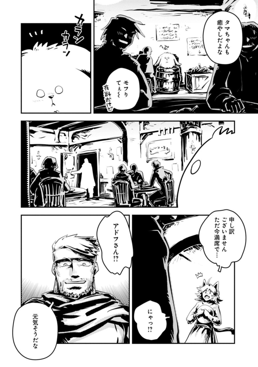 転生したらドラゴンの卵だった ~最強以外目指さねぇ~ 第49.5話 - Page 2