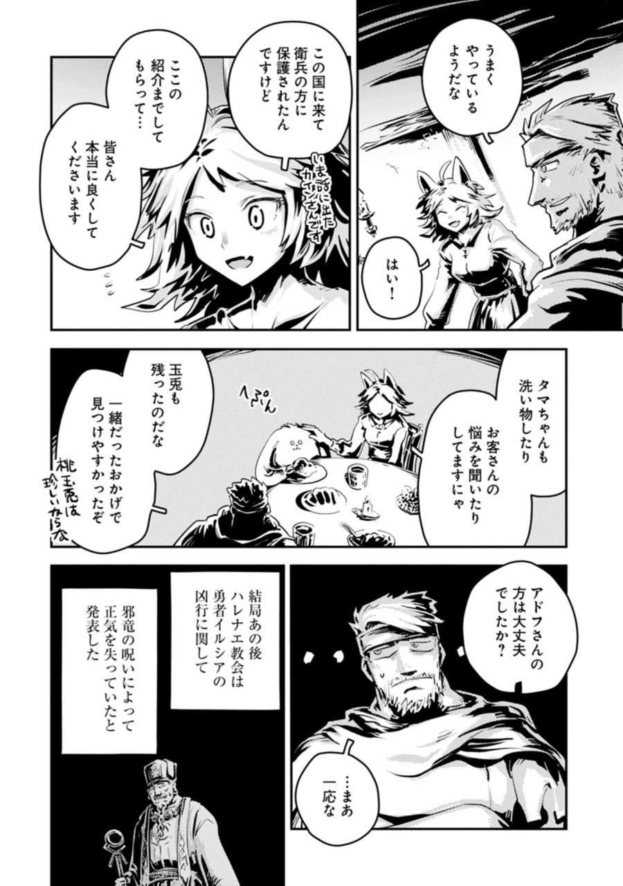 転生したらドラゴンの卵だった ~最強以外目指さねぇ~ 第49.5話 - Page 4