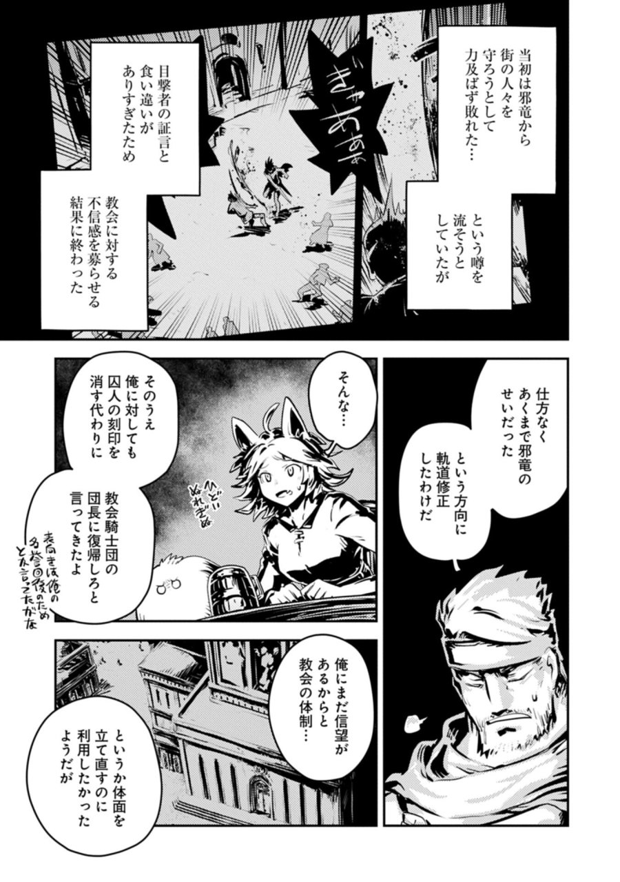 転生したらドラゴンの卵だった ~最強以外目指さねぇ~ 第49.5話 - Page 5