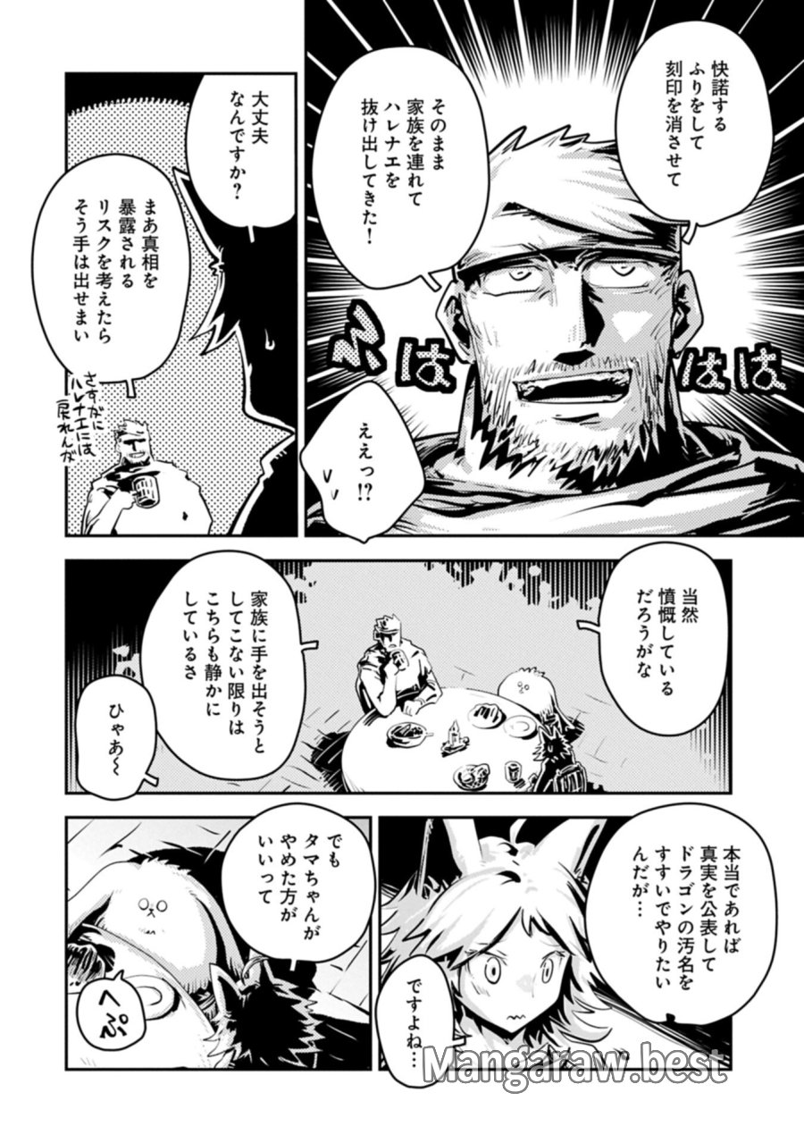 転生したらドラゴンの卵だった ~最強以外目指さねぇ~ 第49.5話 - Page 6