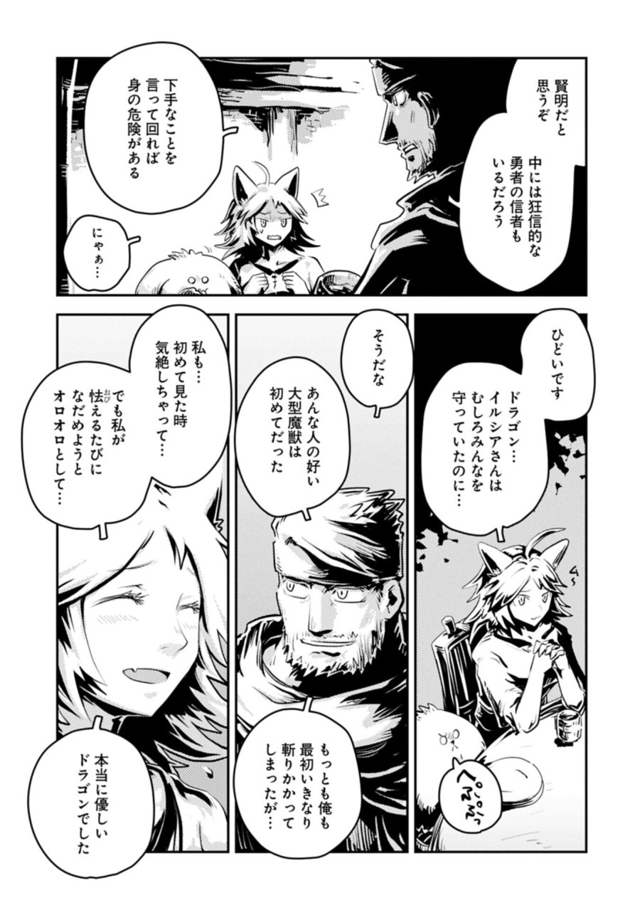 転生したらドラゴンの卵だった ~最強以外目指さねぇ~ 第49.5話 - Page 7