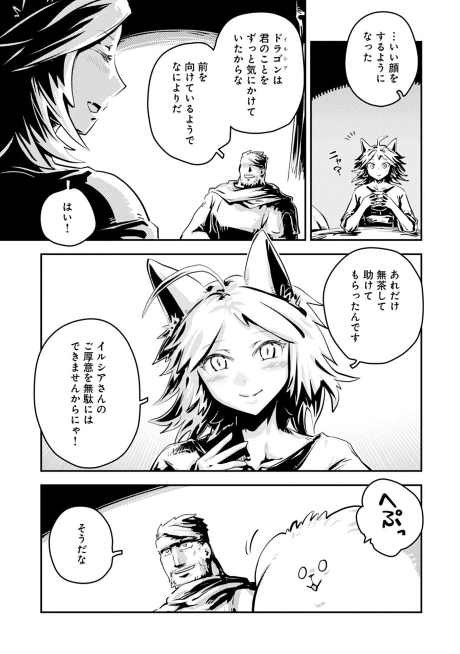 転生したらドラゴンの卵だった ~最強以外目指さねぇ~ 第49.5話 - Page 9