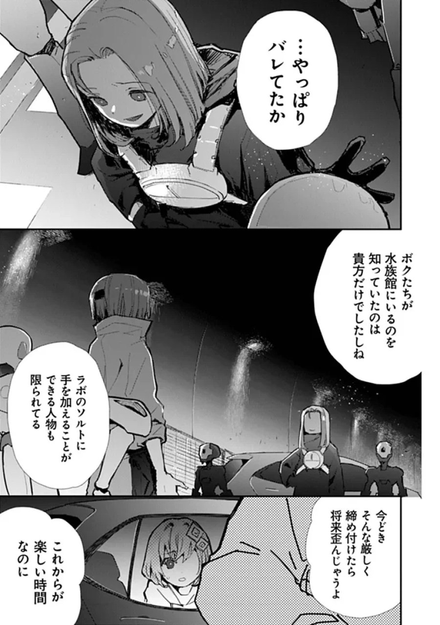 メイクアガール 第17話 - Page 1