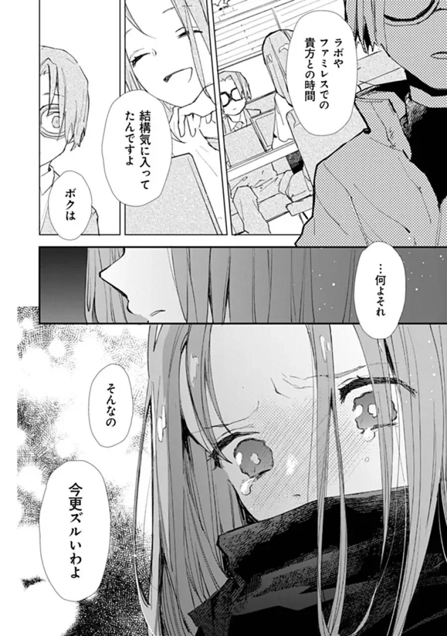 メイクアガール 第17話 - Page 10
