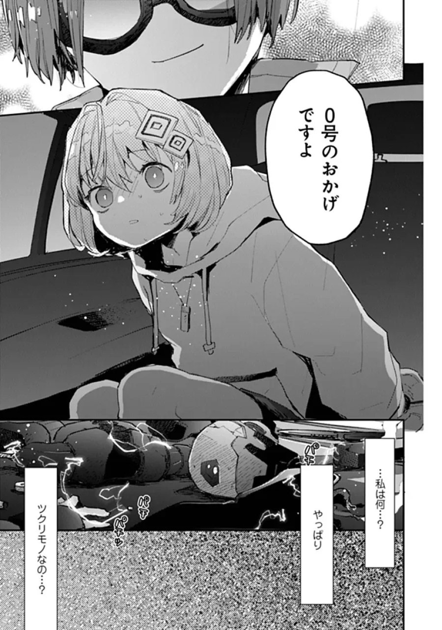 メイクアガール 第17話 - Page 11