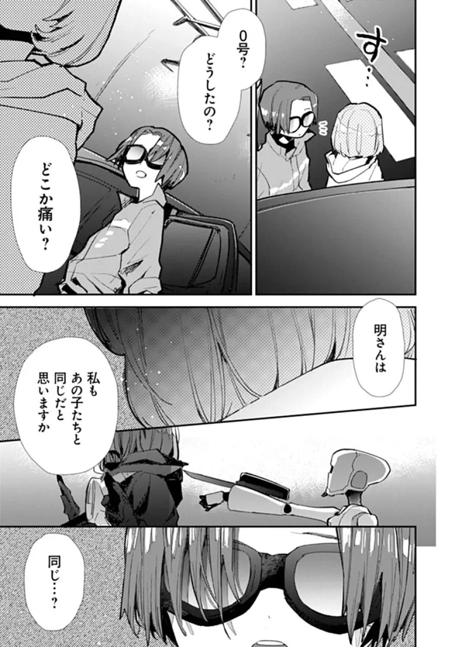 メイクアガール 第17話 - Page 13