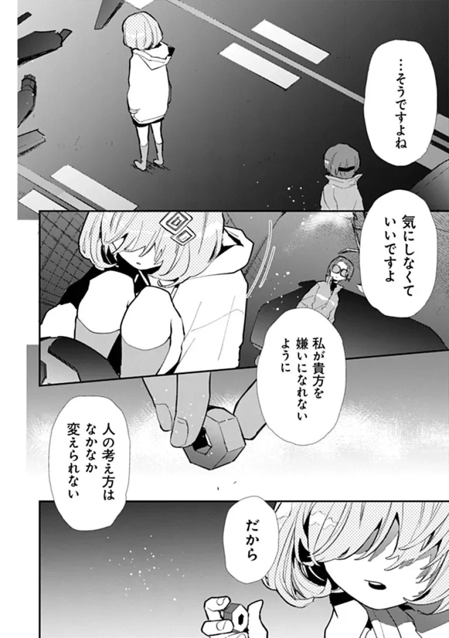 メイクアガール 第17話 - Page 16