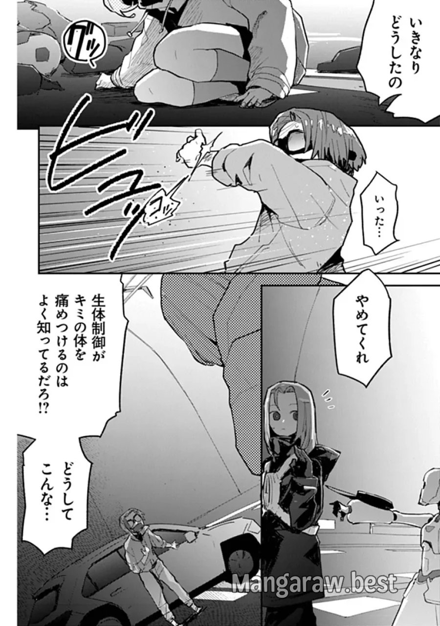 メイクアガール 第17話 - Page 18