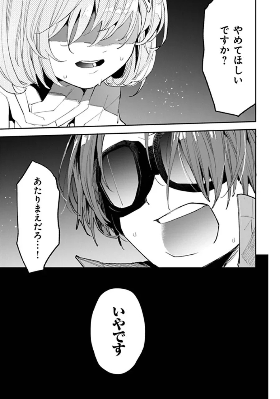 メイクアガール 第17話 - Page 19