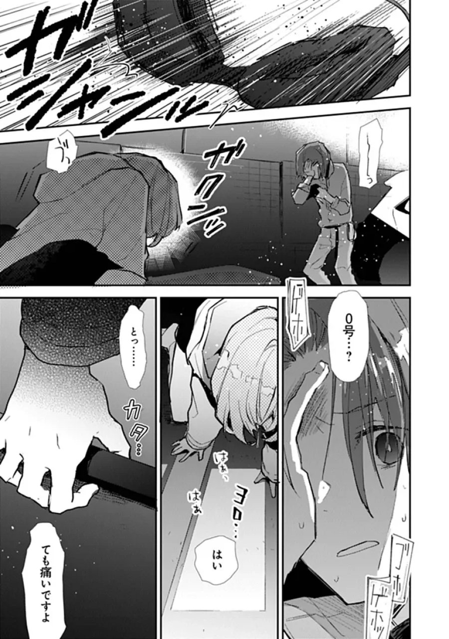 メイクアガール 第17話 - Page 21