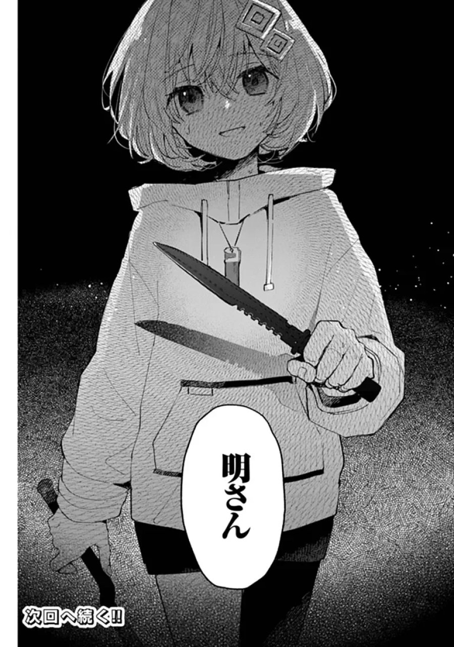 メイクアガール 第17話 - Page 22