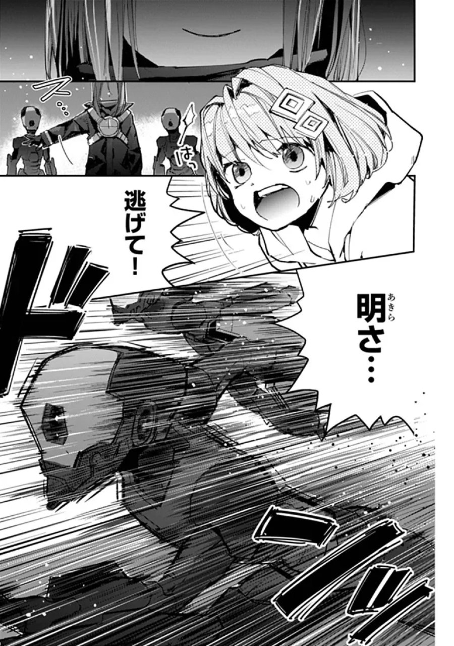 メイクアガール 第17話 - Page 3