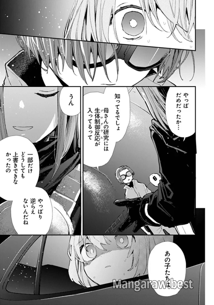 メイクアガール 第17話 - Page 5