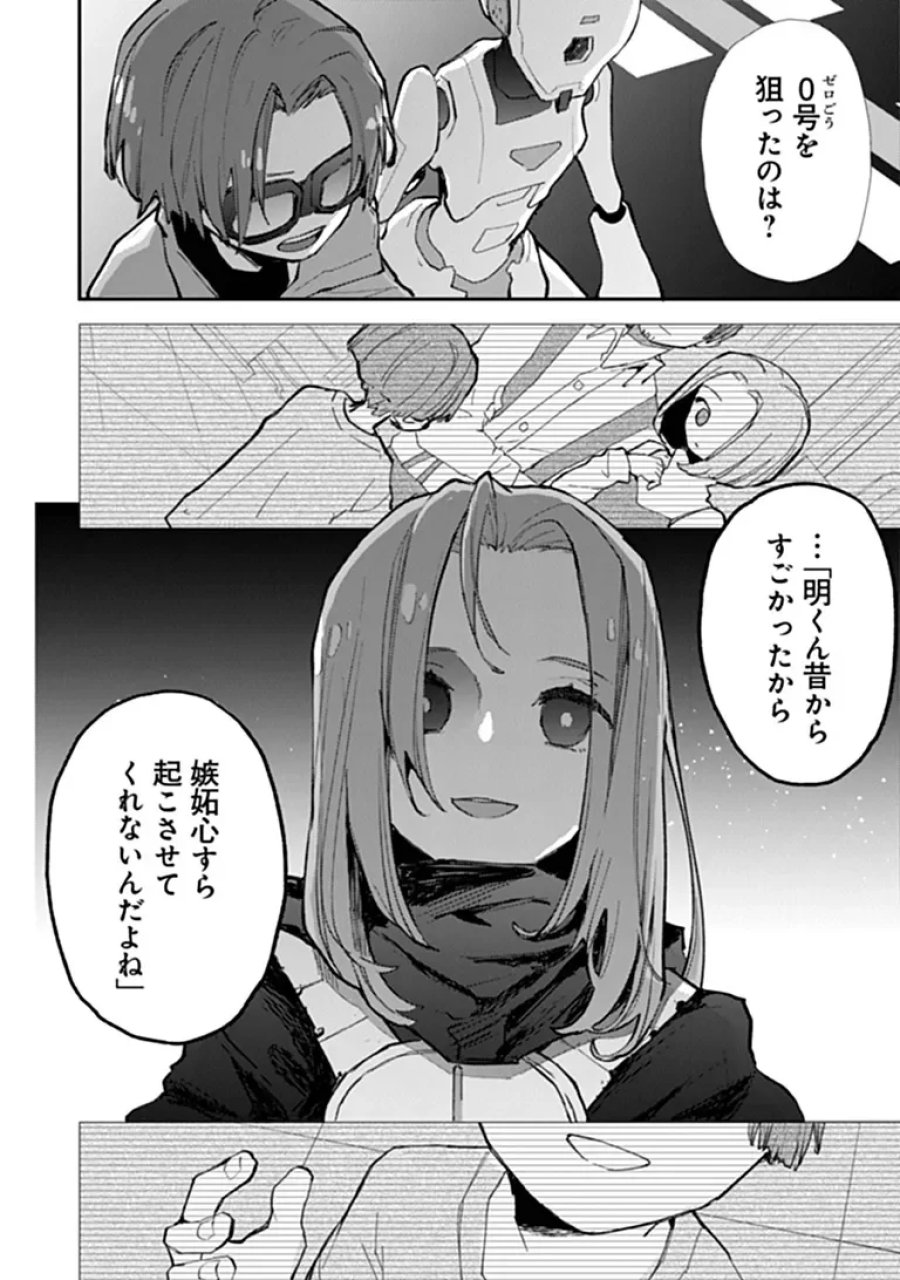 メイクアガール 第17話 - Page 6